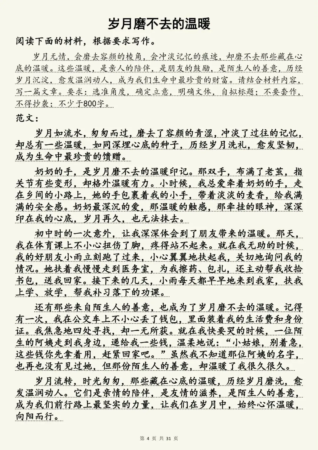 中考语文30篇高分押题范文,快收藏 第4张 中考语文30篇高分押题范文,快收藏 第4张