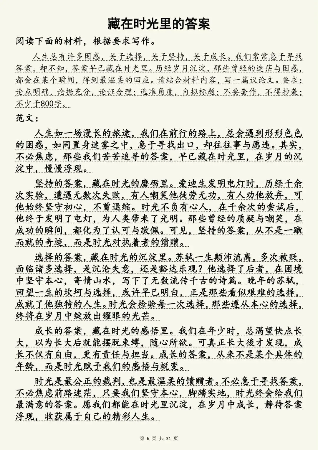 中考语文30篇高分押题范文,快收藏 第6张 中考语文30篇高分押题范文,快收藏 第6张