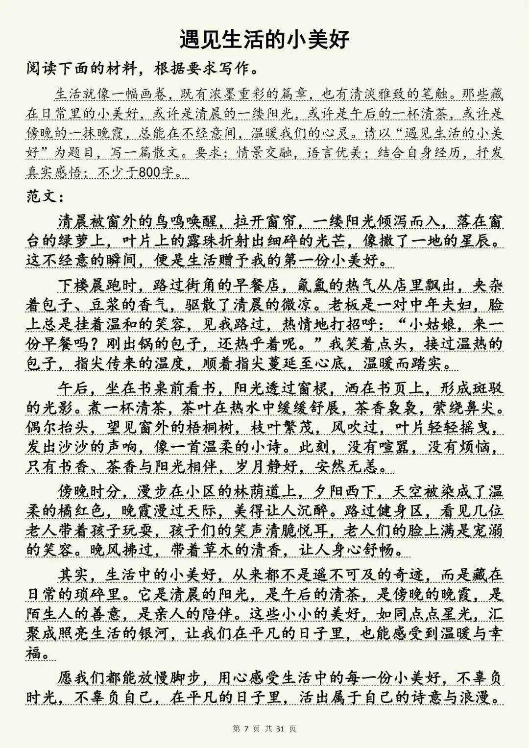 中考语文30篇高分押题范文,快收藏 第7张 中考语文30篇高分押题范文,快收藏 第7张