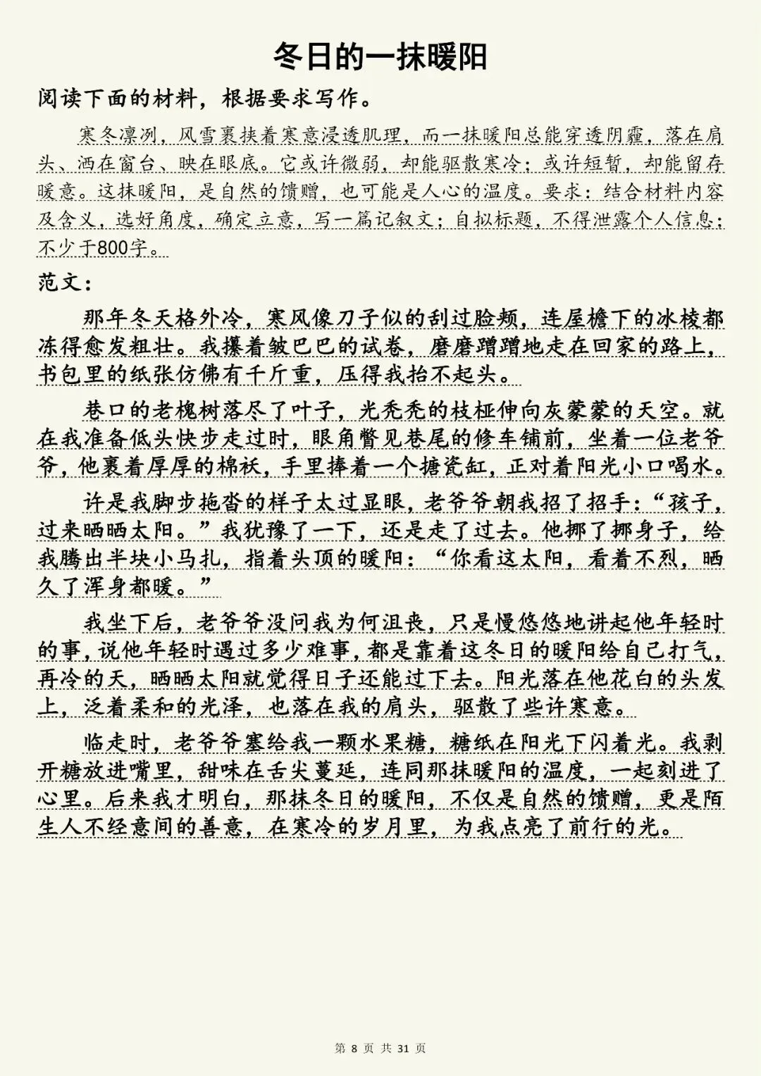 中考语文30篇高分押题范文,快收藏 第8张 中考语文30篇高分押题范文,快收藏 第8张