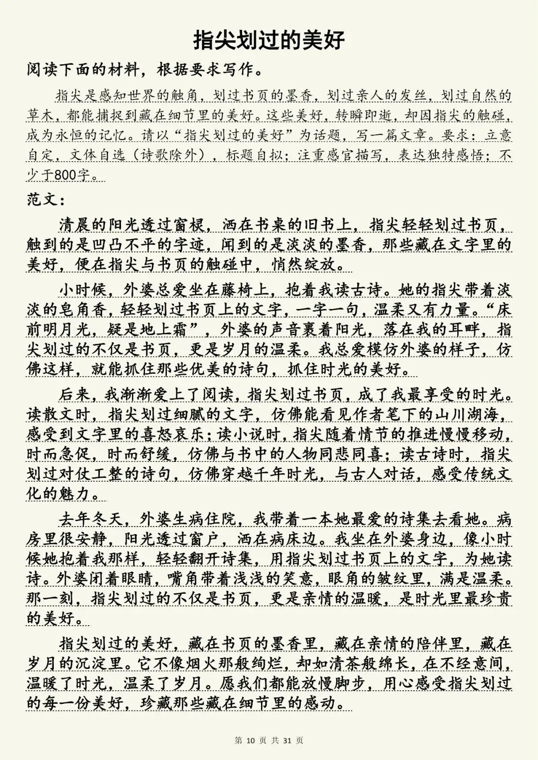 中考语文30篇高分押题范文,快收藏 第10张 中考语文30篇高分押题范文,快收藏 第10张