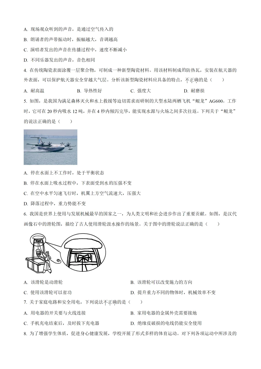 陕西省2025年中考物理试卷(免费领) 第2张
