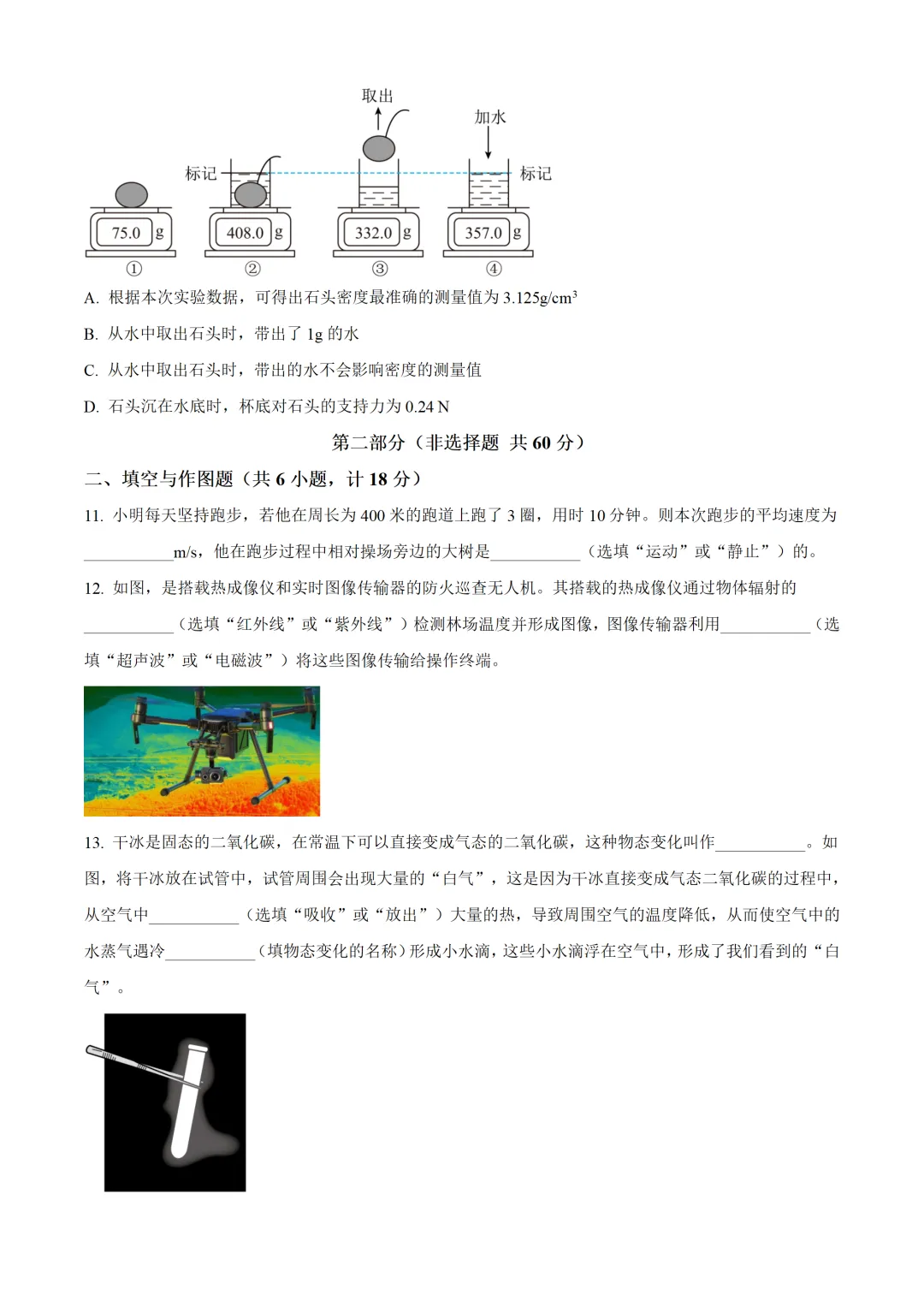 陕西省2025年中考物理试卷(免费领) 第4张