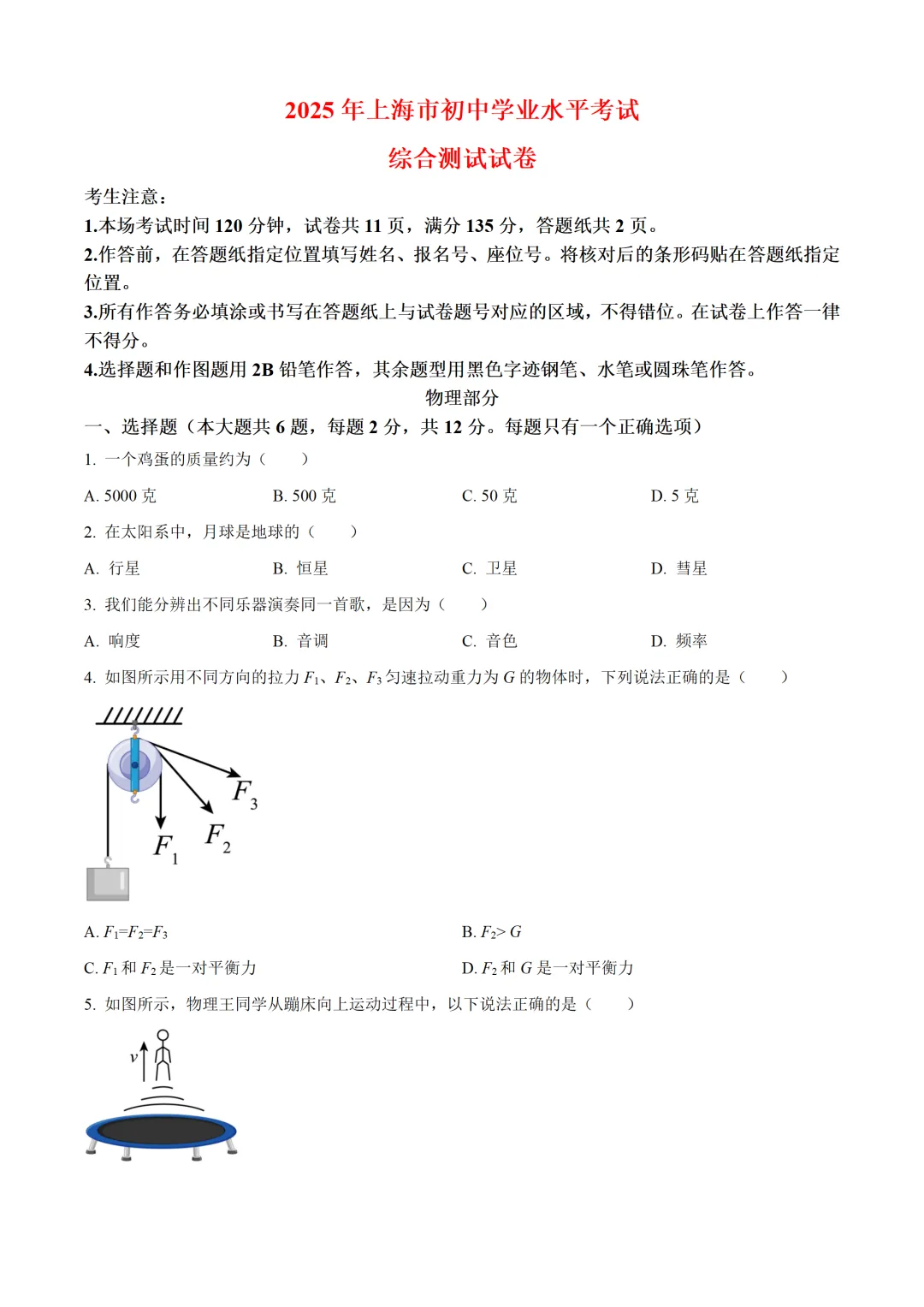 上海市2025年中考物理试卷(免费领) 第1张