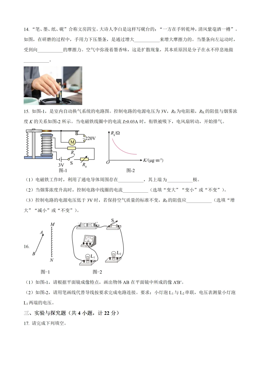 陕西省2025年中考物理试卷(免费领) 第5张