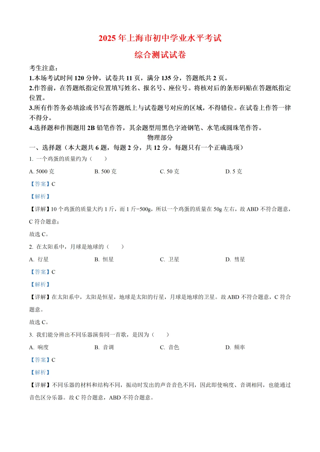 上海市2025年中考物理试卷(免费领) 第6张