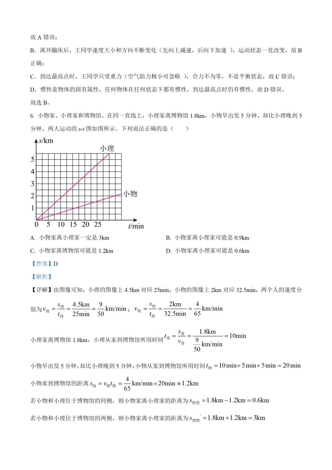 上海市2025年中考物理试卷(免费领) 第8张