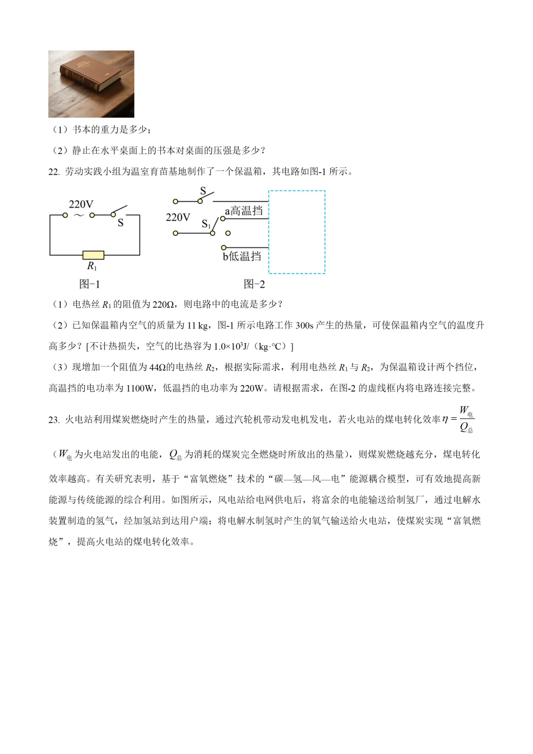 陕西省2025年中考物理试卷(免费领) 第9张
