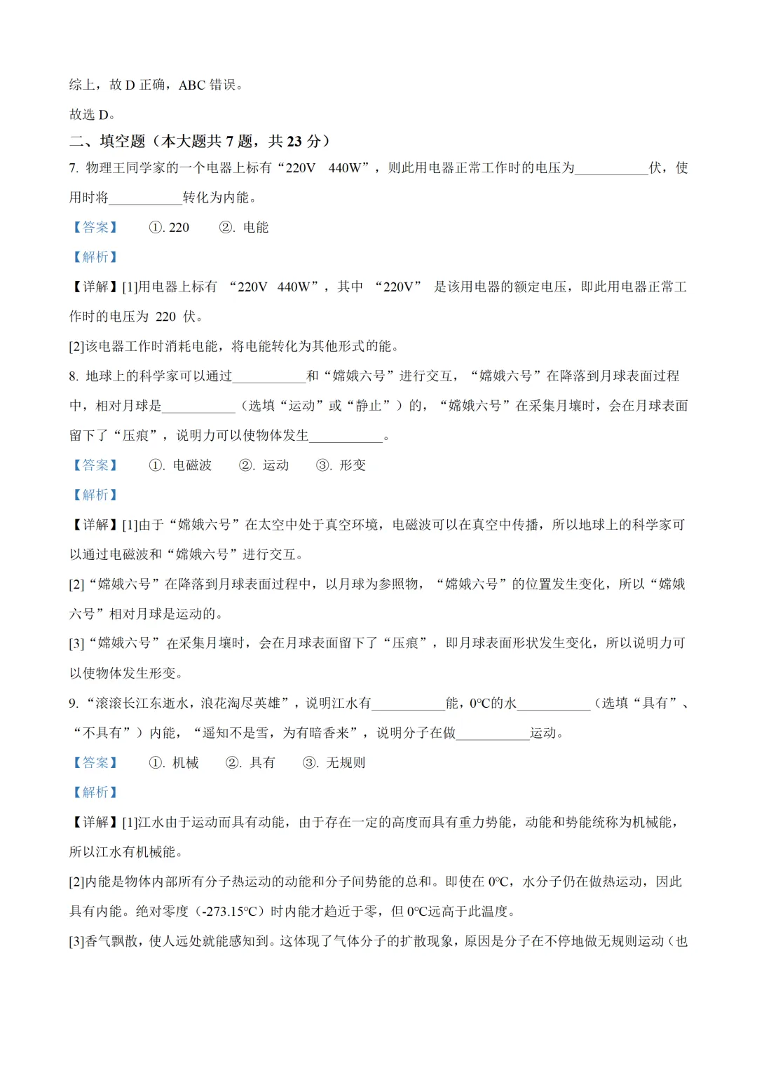 上海市2025年中考物理试卷(免费领) 第9张