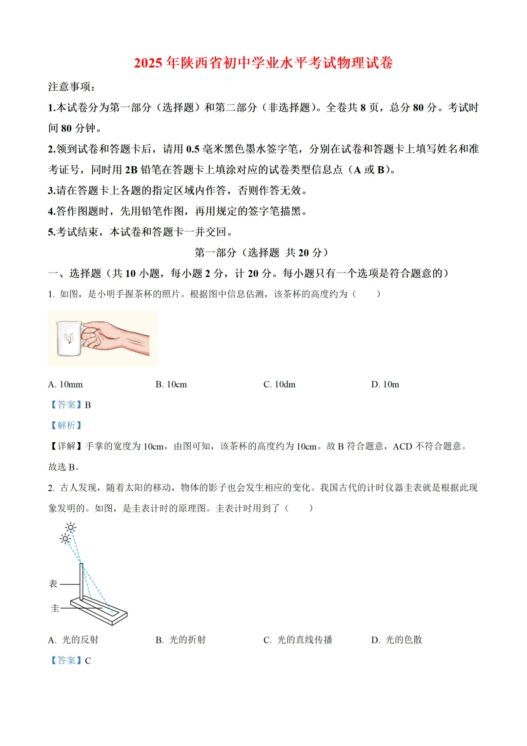 陕西省2025年中考物理试卷(免费领) 第11张