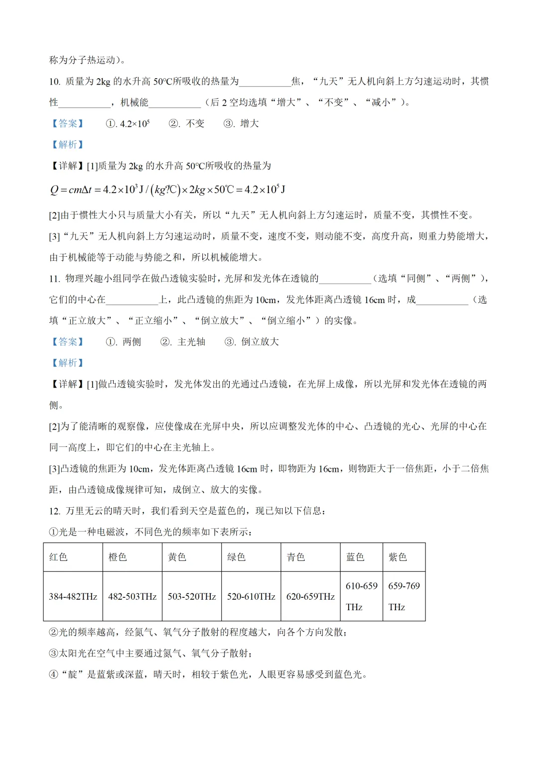 上海市2025年中考物理试卷(免费领) 第10张