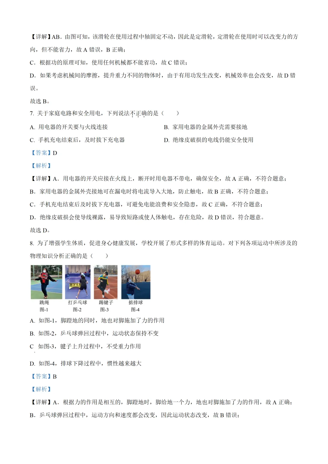 陕西省2025年中考物理试卷(免费领) 第14张