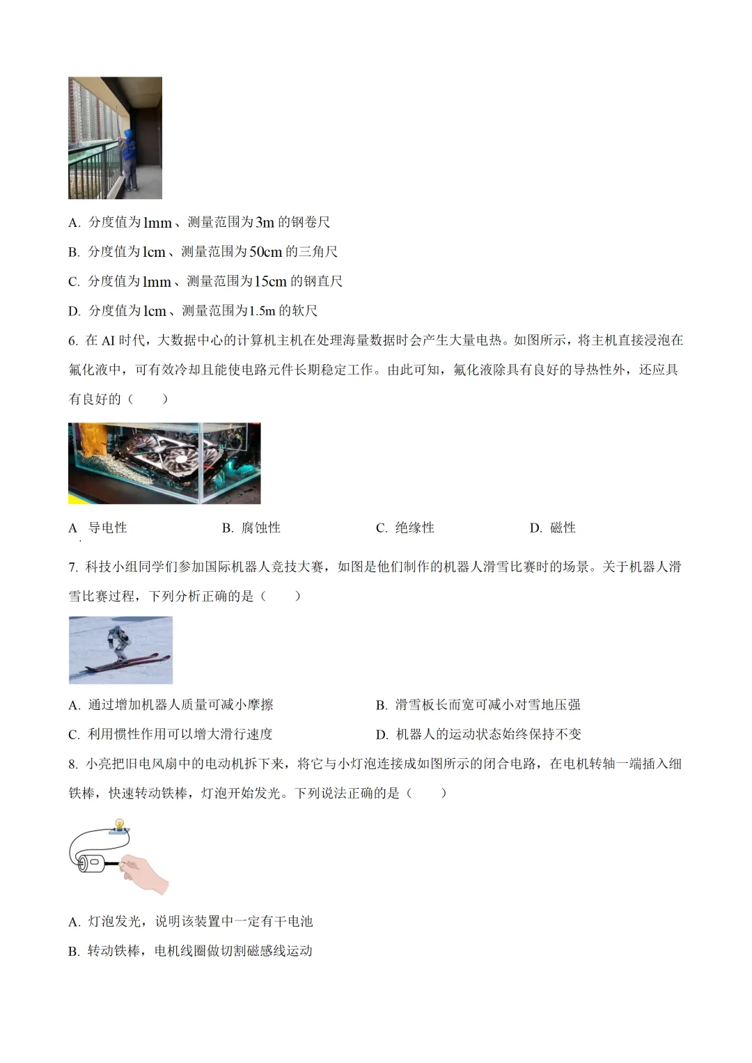 山西省2025年中考物理试卷(免费领) 第2张