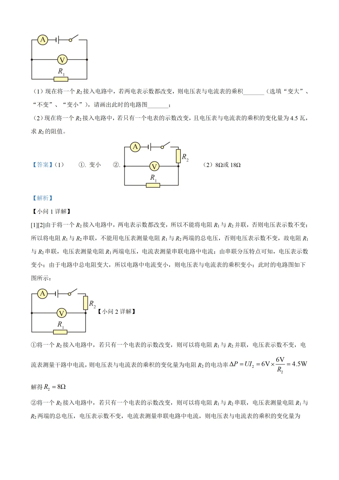 上海市2025年中考物理试卷(免费领) 第14张