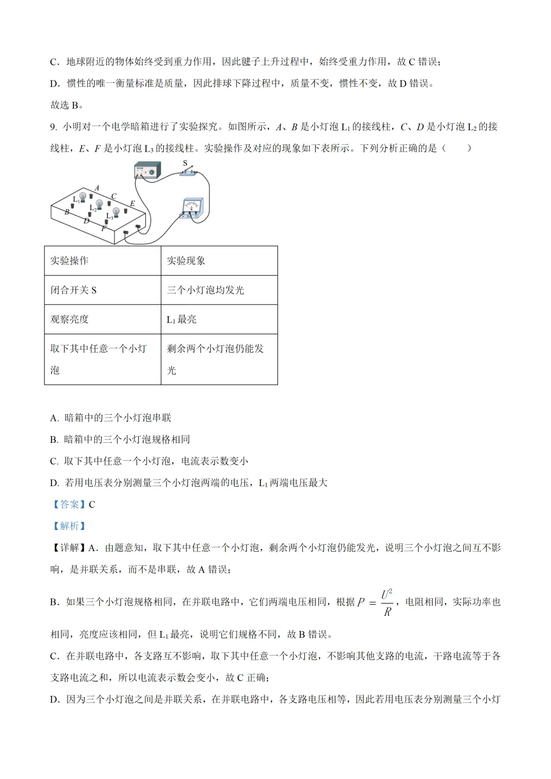 陕西省2025年中考物理试卷(免费领) 第15张
