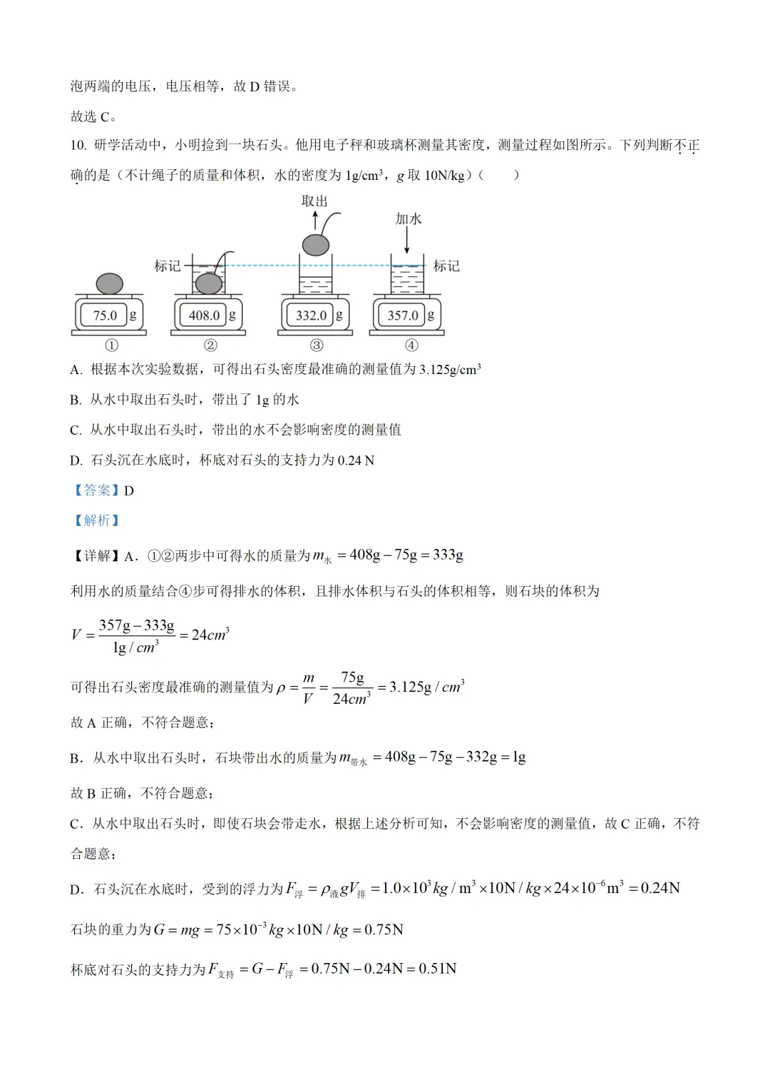陕西省2025年中考物理试卷(免费领) 第16张