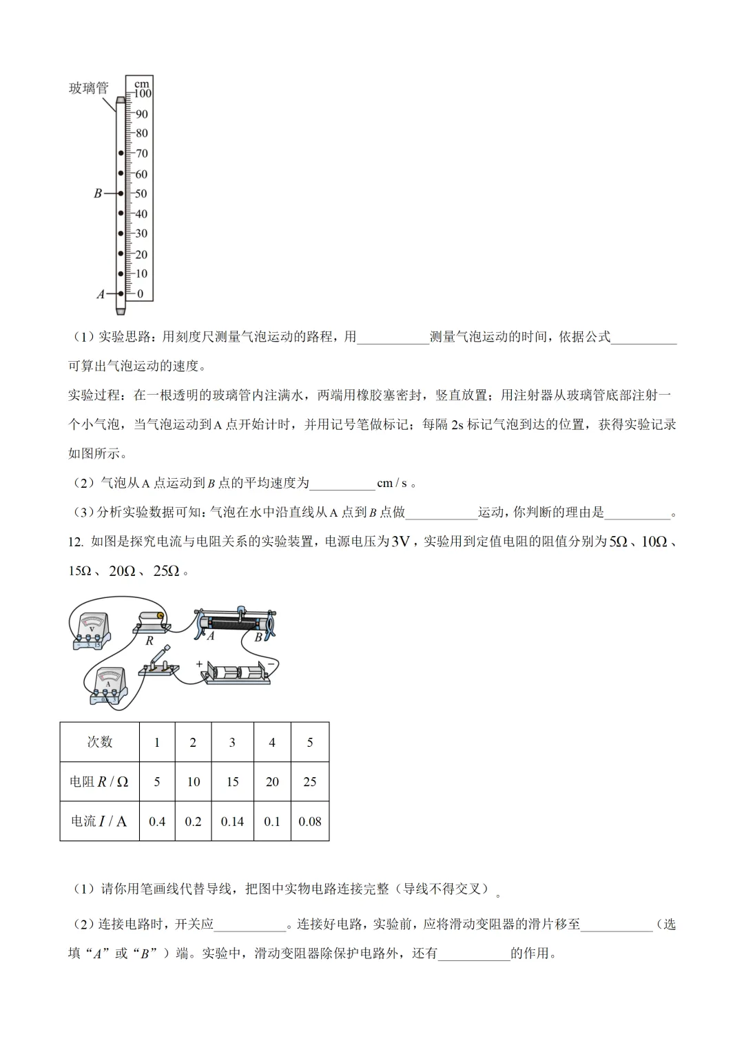 山西省2025年中考物理试卷(免费领) 第4张