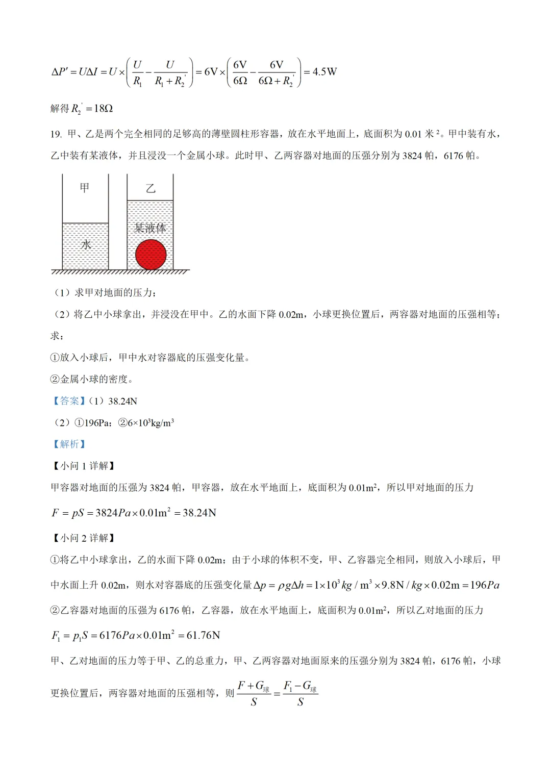 上海市2025年中考物理试卷(免费领) 第15张
