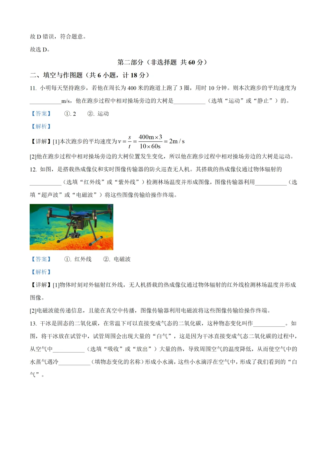 陕西省2025年中考物理试卷(免费领) 第17张
