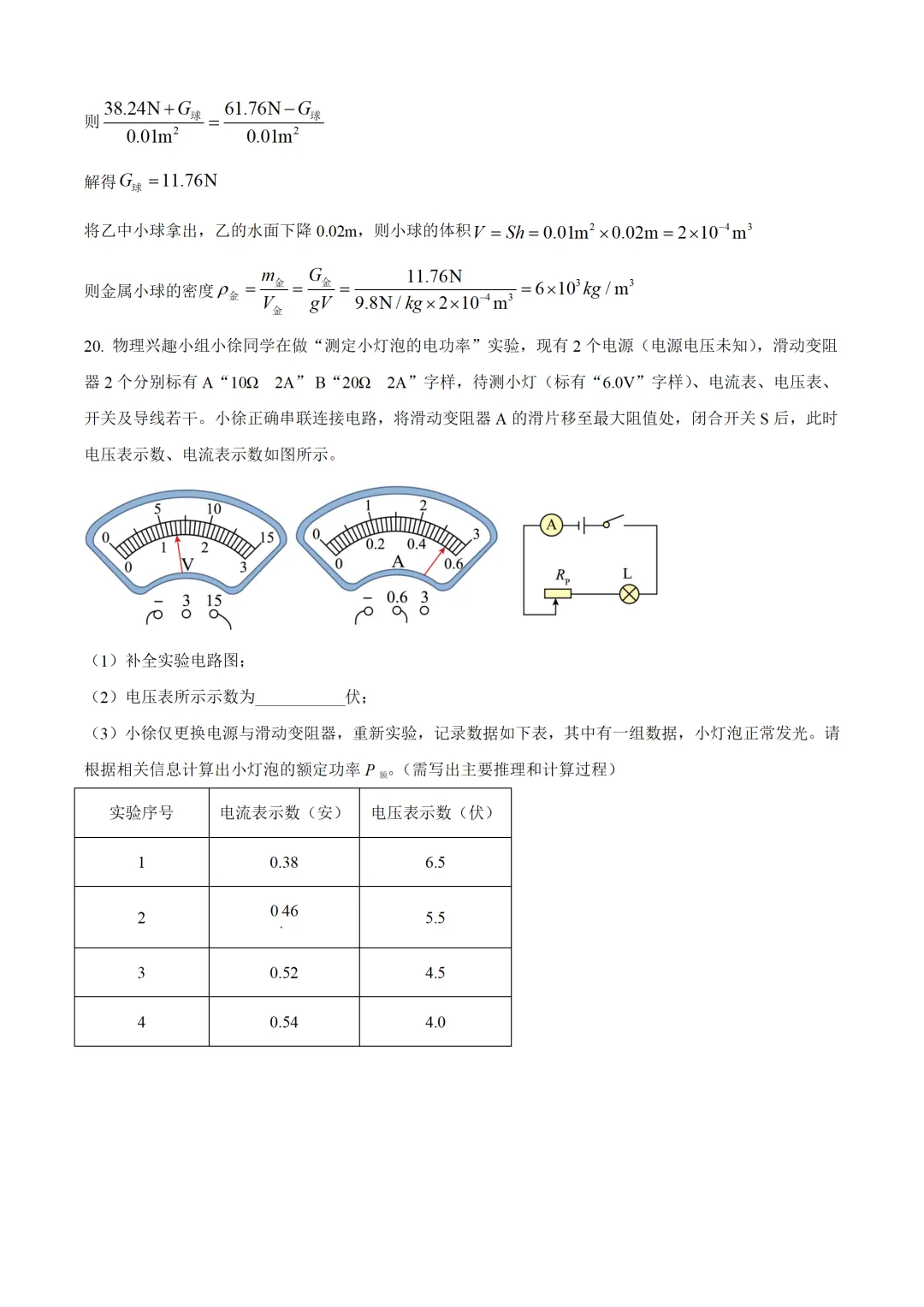 上海市2025年中考物理试卷(免费领) 第16张