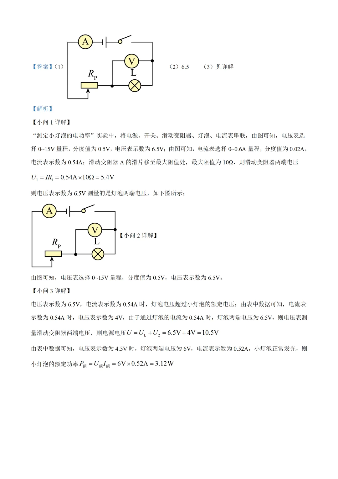 上海市2025年中考物理试卷(免费领) 第17张