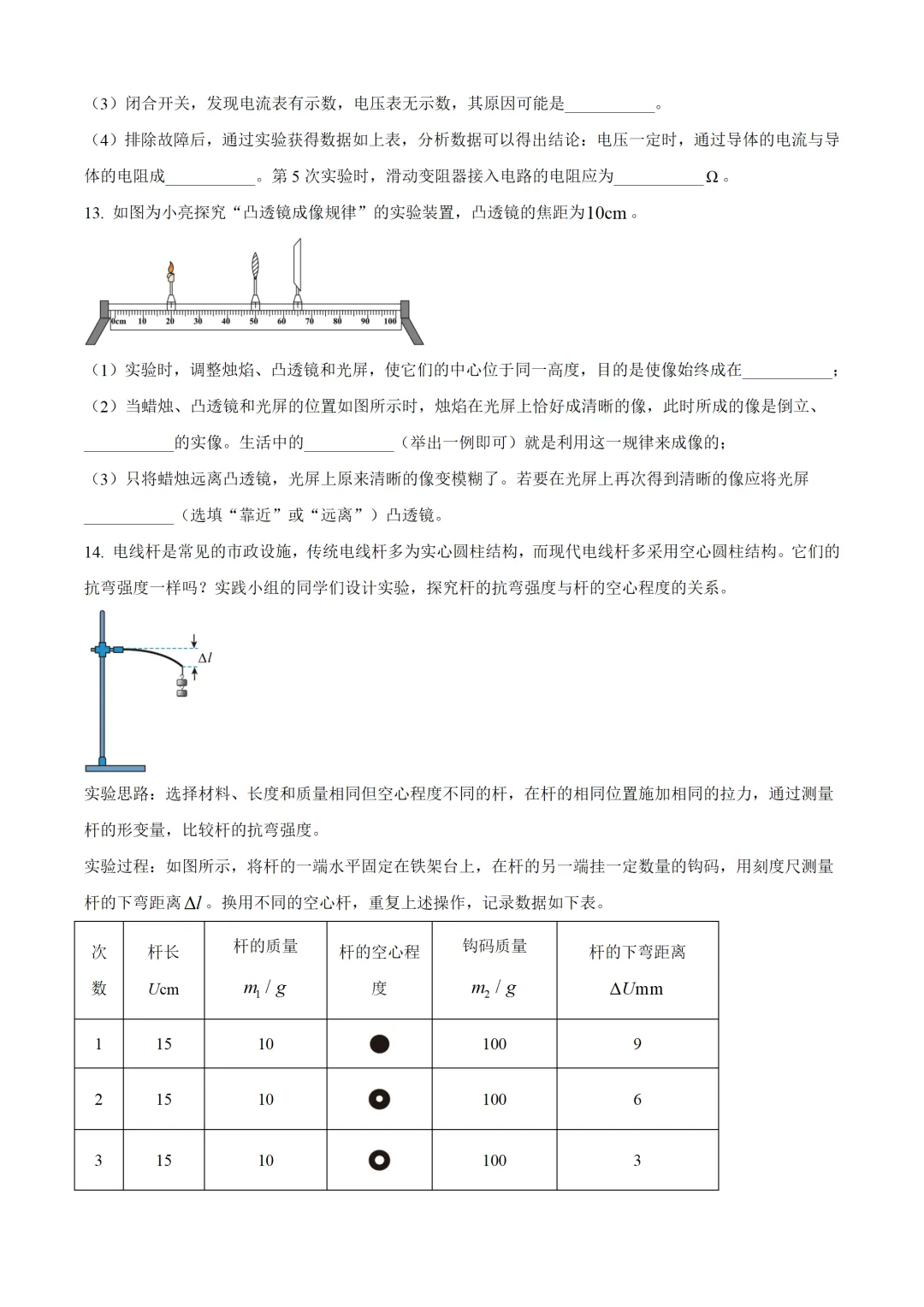 山西省2025年中考物理试卷(免费领) 第5张