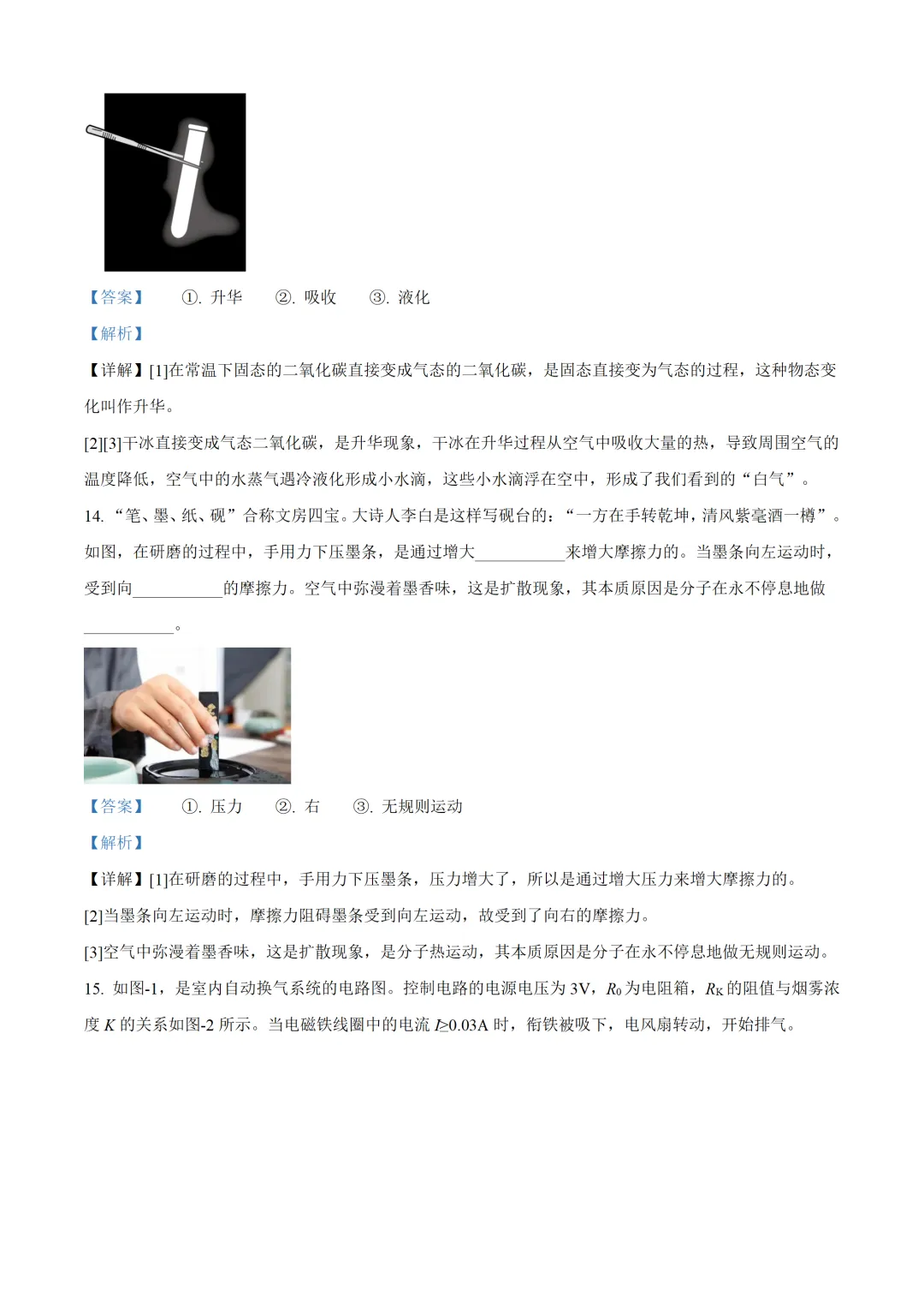 陕西省2025年中考物理试卷(免费领) 第18张