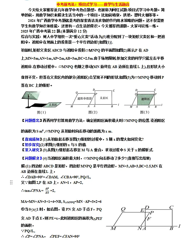 中考新考法:项目式学习----数学与生活融合 第1张