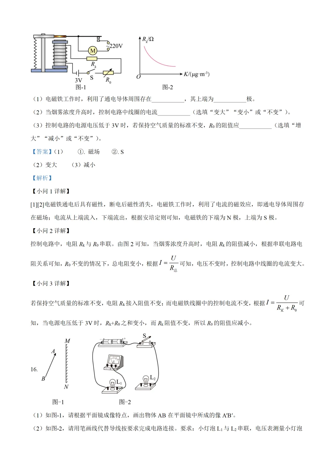 陕西省2025年中考物理试卷(免费领) 第19张