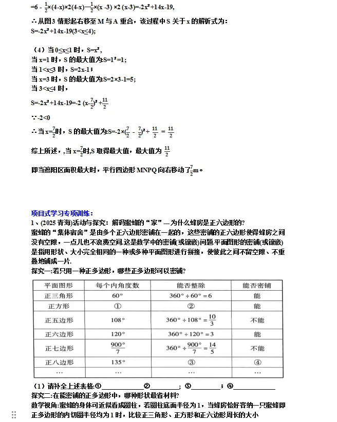 中考新考法:项目式学习----数学与生活融合 第3张