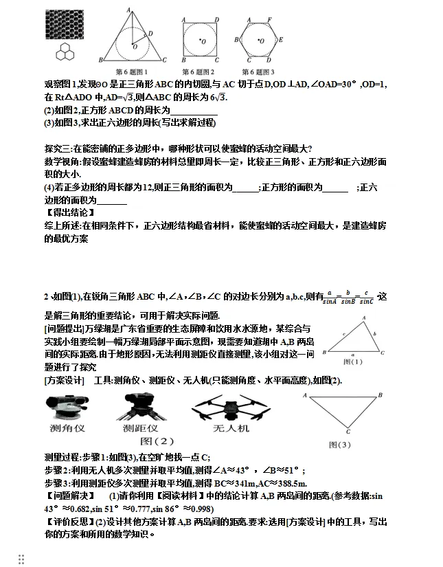 中考新考法:项目式学习----数学与生活融合 第4张