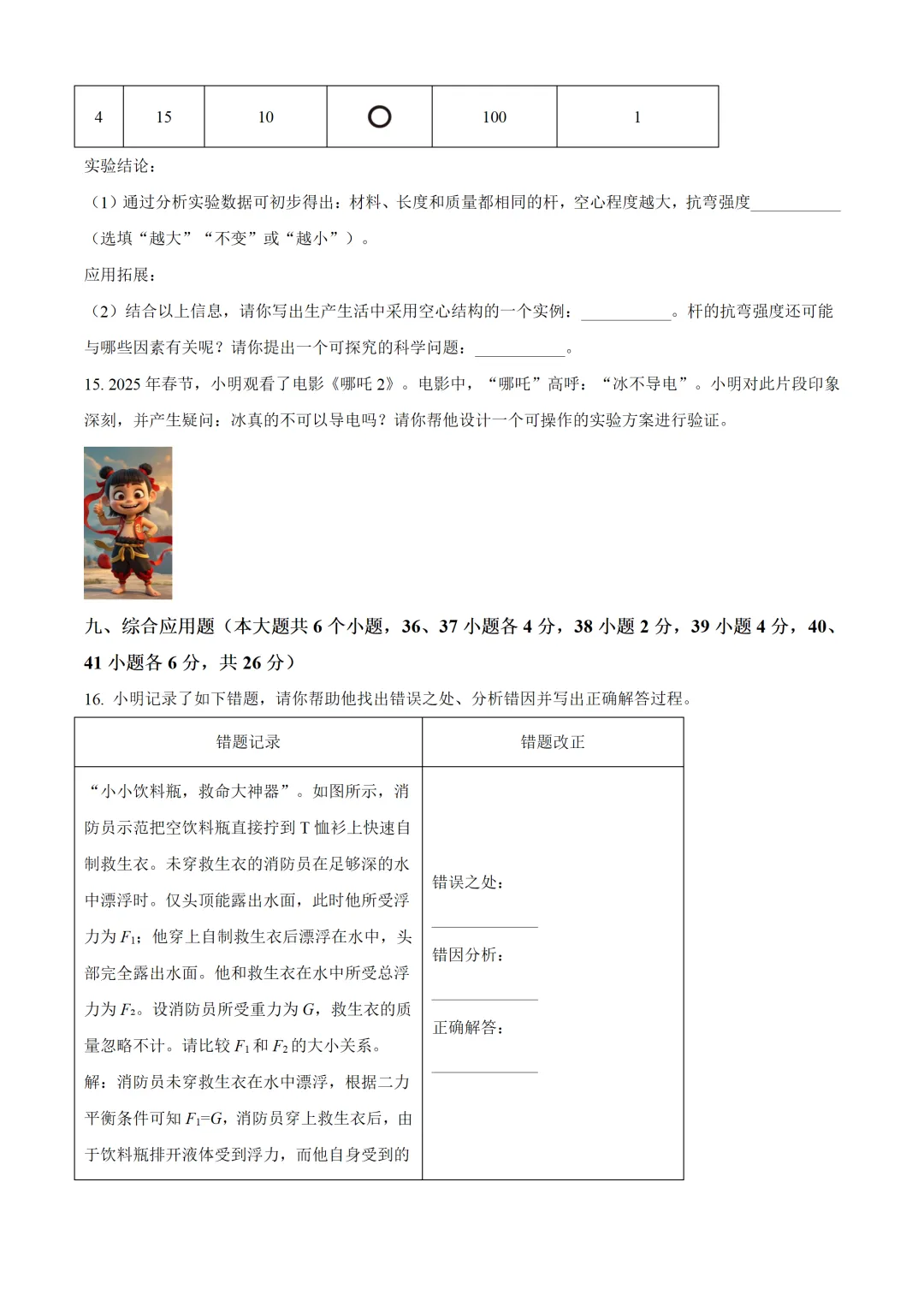 山西省2025年中考物理试卷(免费领) 第6张