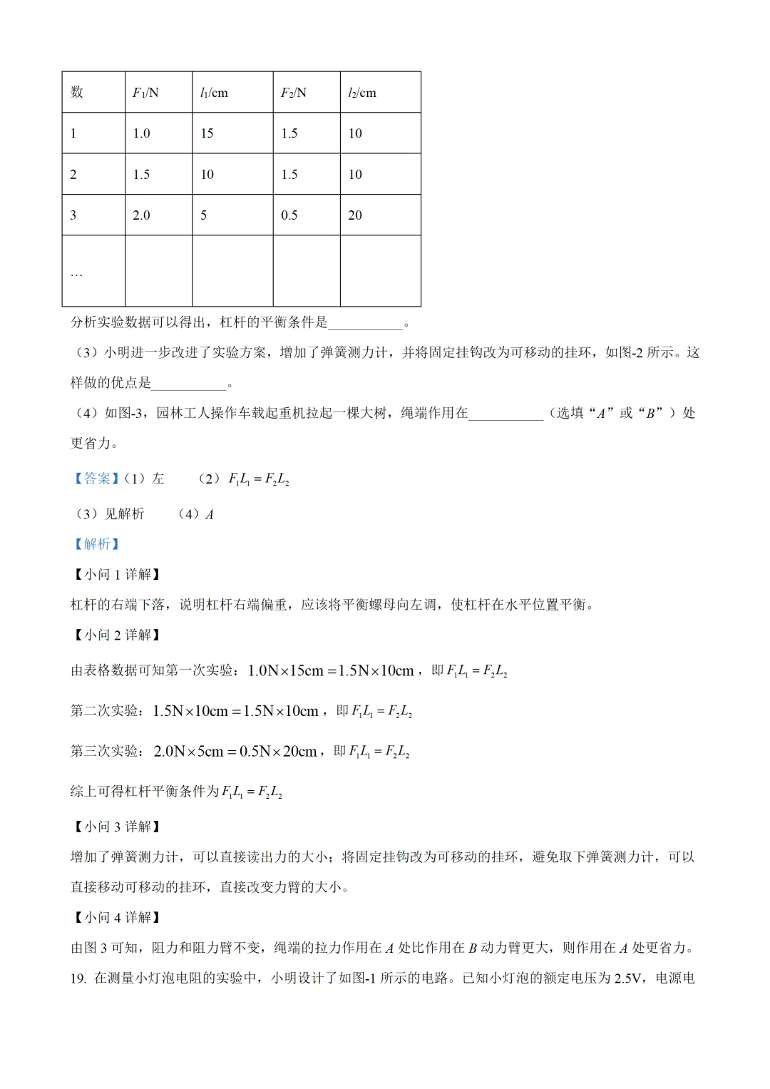 陕西省2025年中考物理试卷(免费领) 第22张