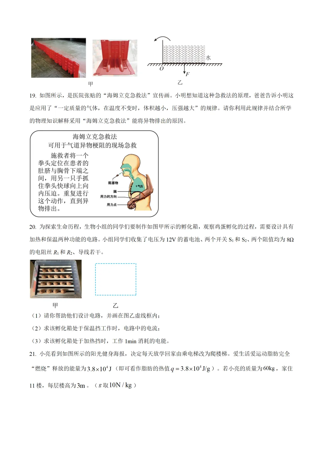 山西省2025年中考物理试卷(免费领) 第8张