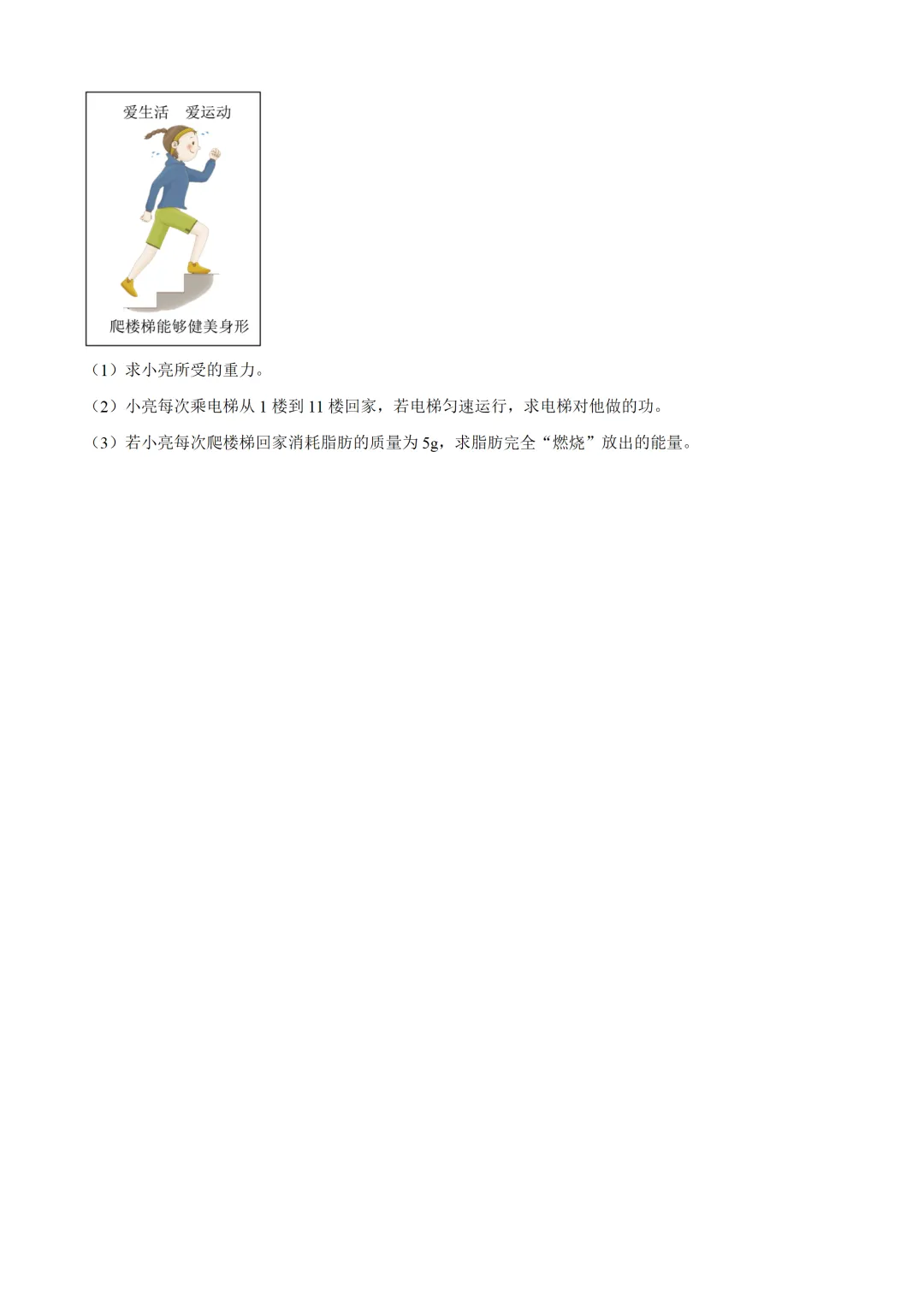 山西省2025年中考物理试卷(免费领) 第9张