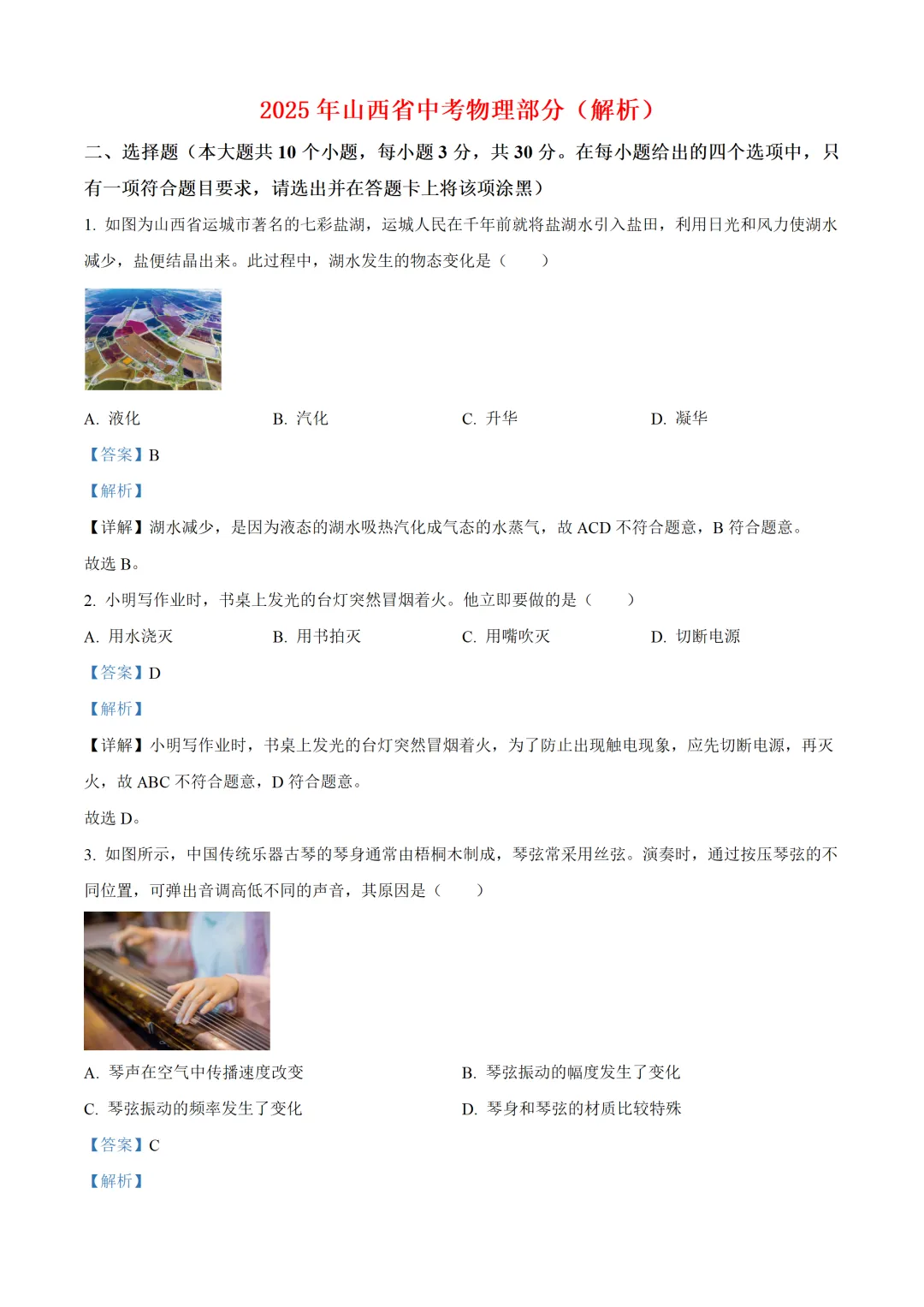 山西省2025年中考物理试卷(免费领) 第10张