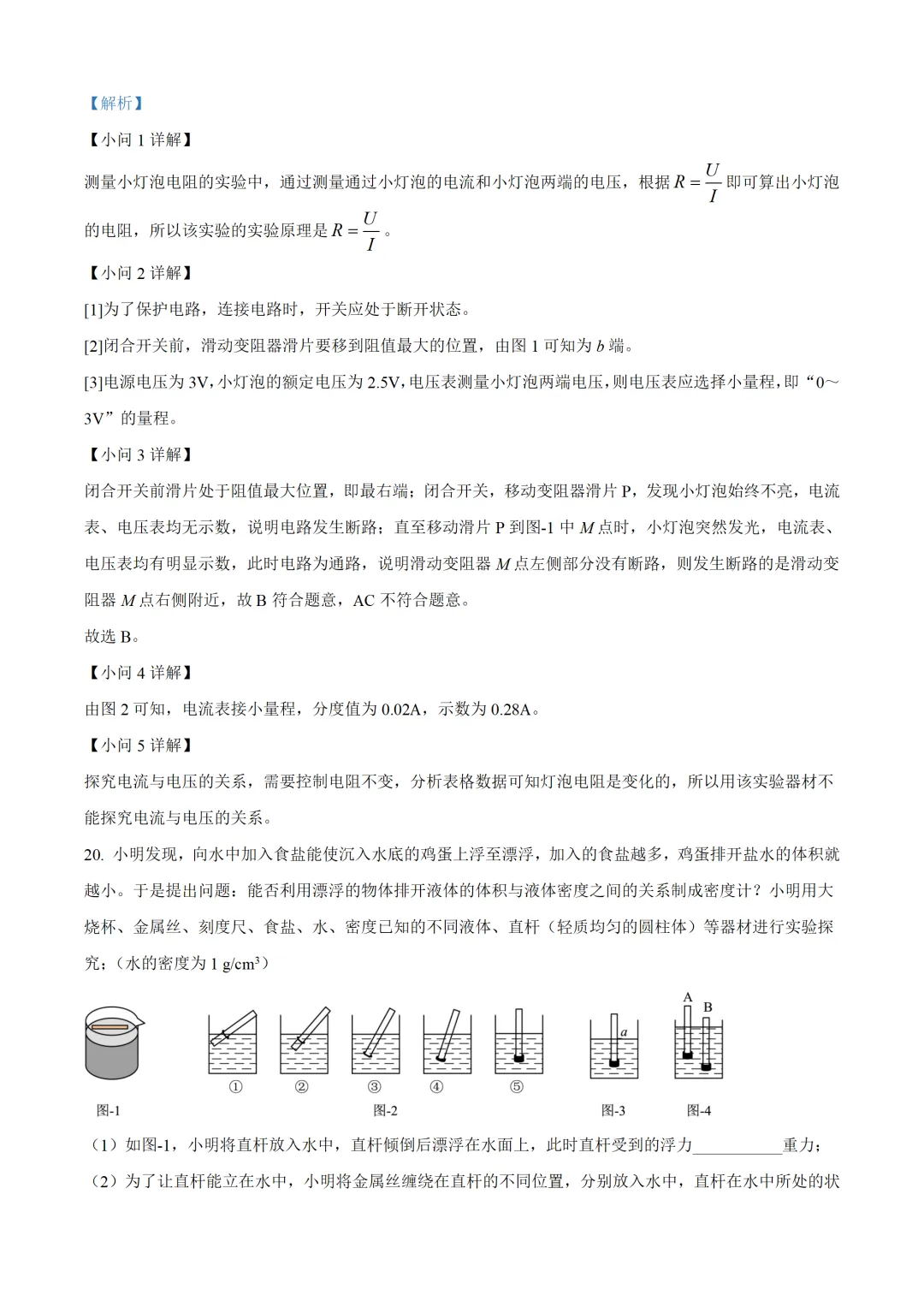 陕西省2025年中考物理试卷(免费领) 第24张