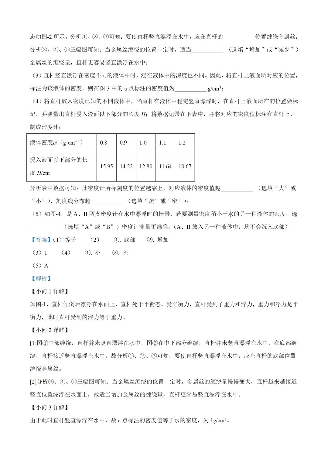 陕西省2025年中考物理试卷(免费领) 第25张