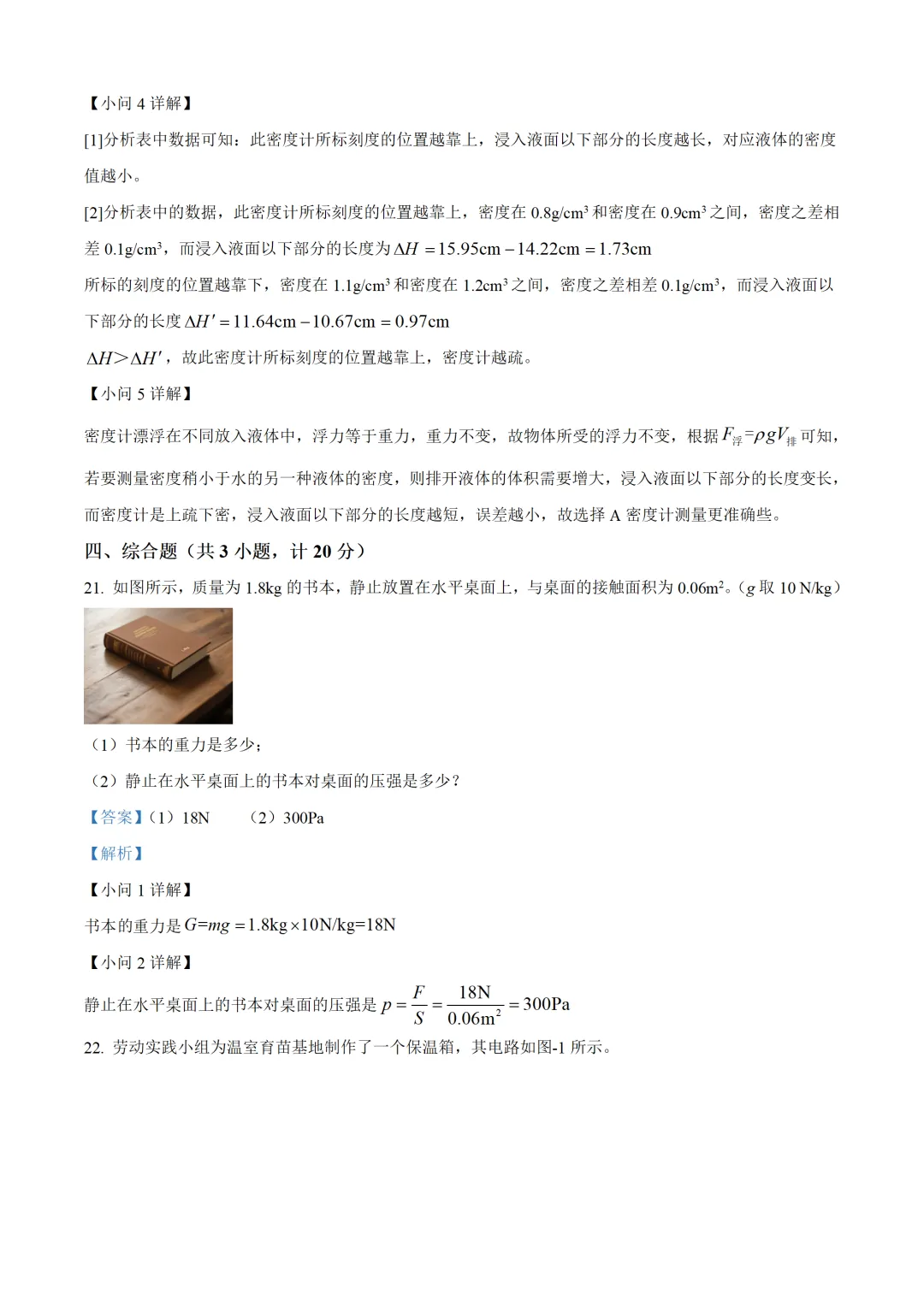 陕西省2025年中考物理试卷(免费领) 第26张