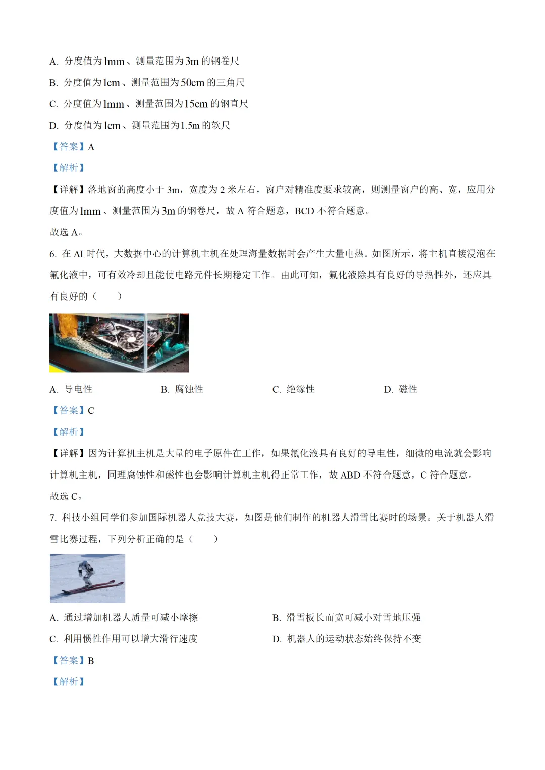 山西省2025年中考物理试卷(免费领) 第12张