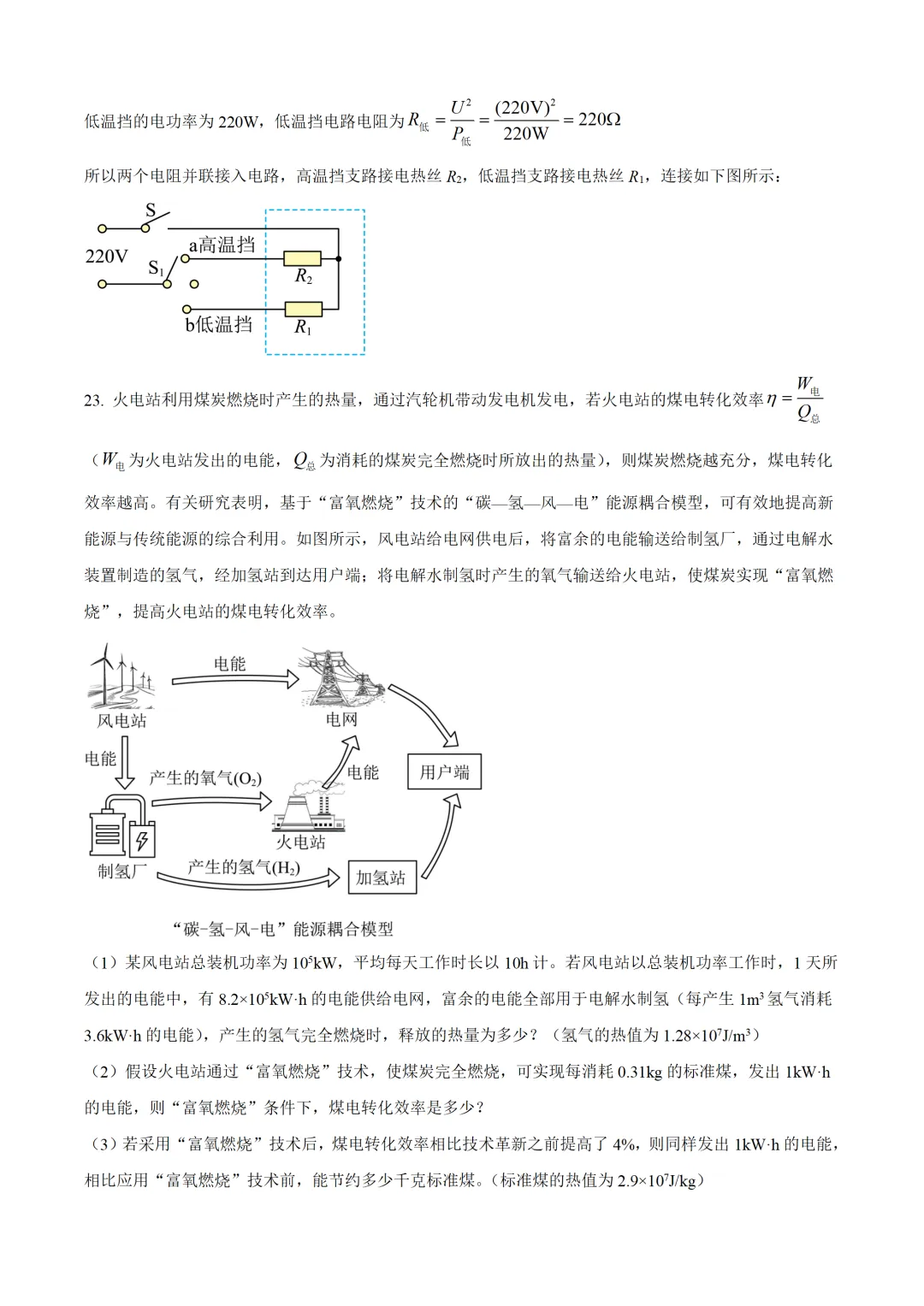 陕西省2025年中考物理试卷(免费领) 第28张