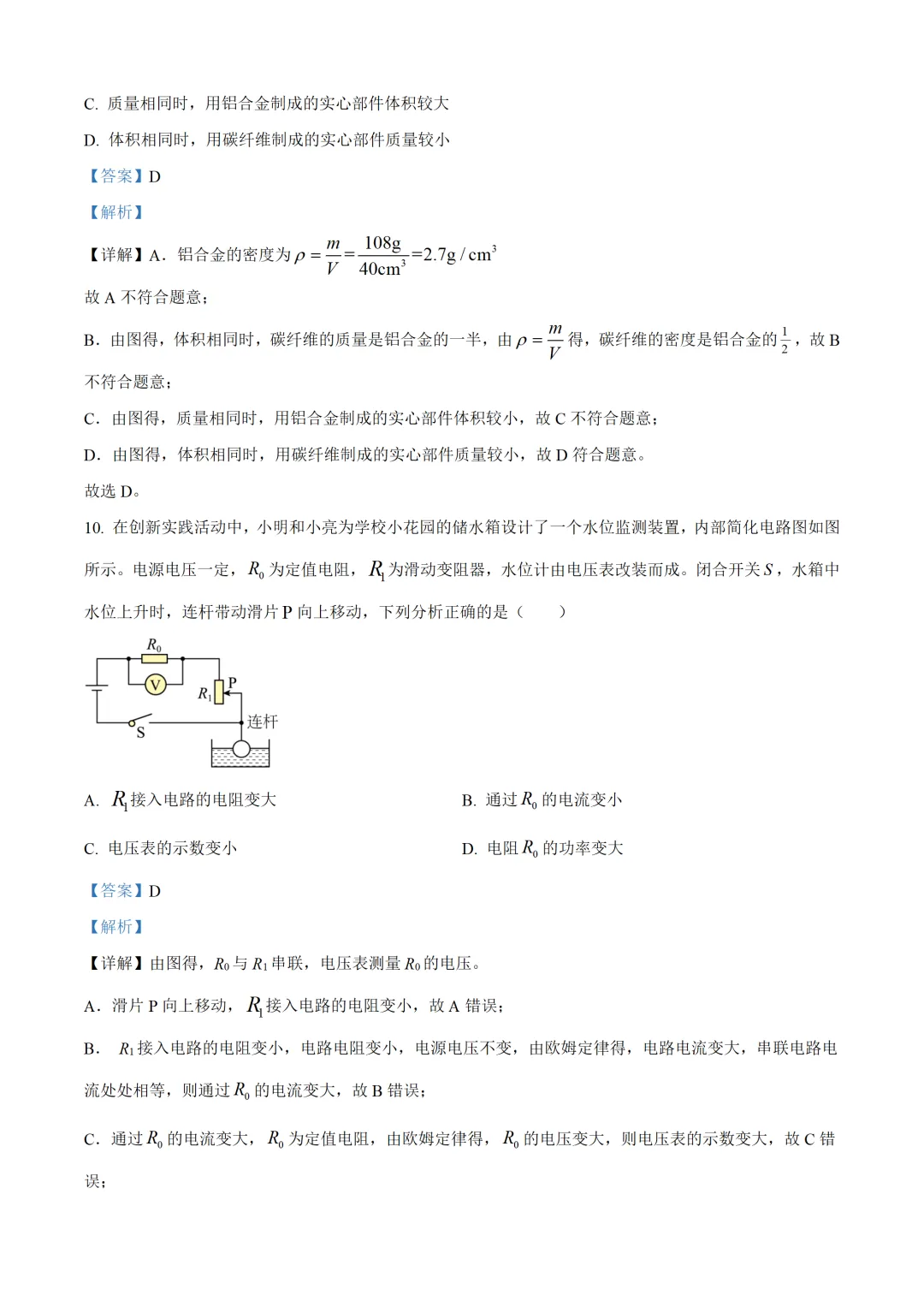 山西省2025年中考物理试卷(免费领) 第14张