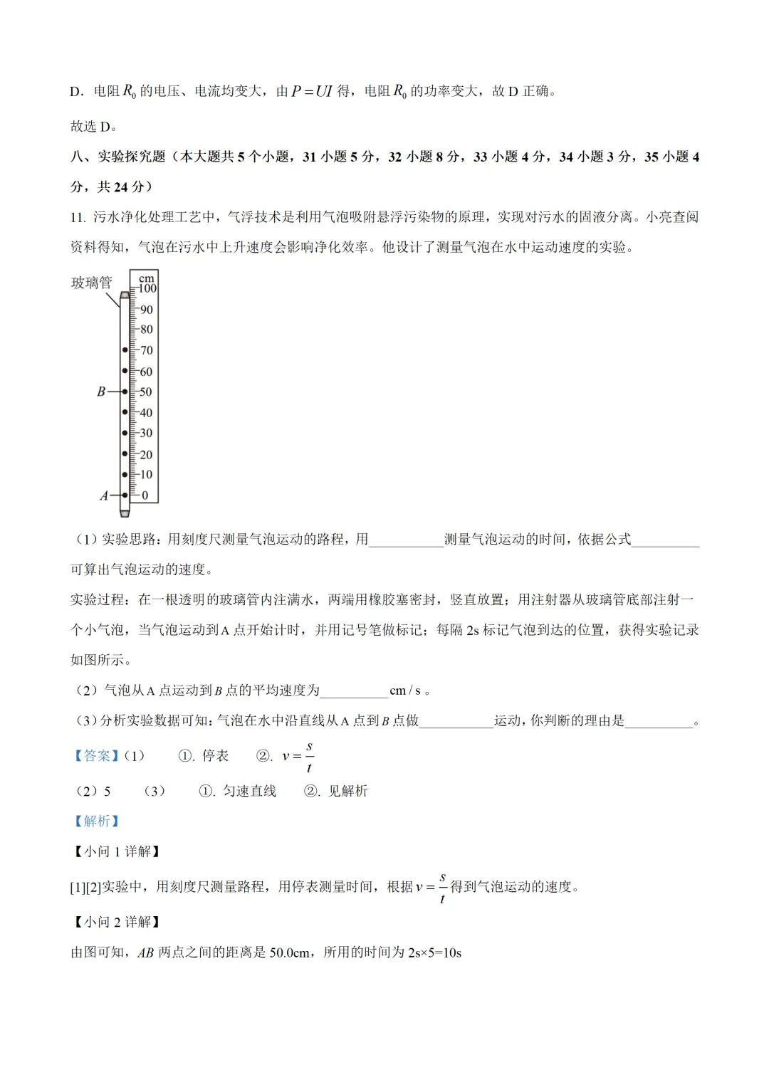山西省2025年中考物理试卷(免费领) 第15张