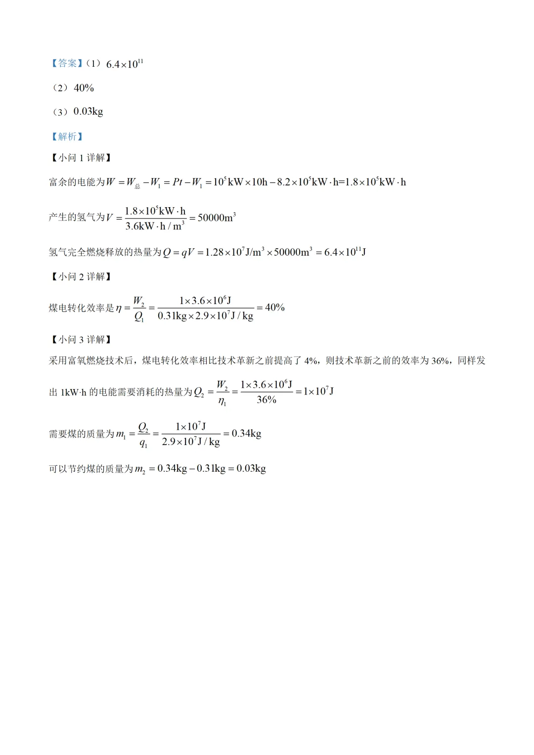 陕西省2025年中考物理试卷(免费领) 第29张