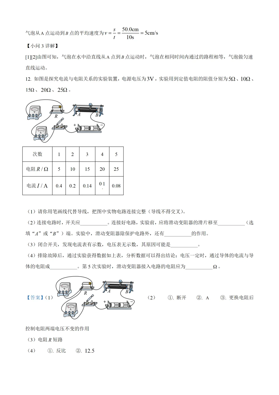 山西省2025年中考物理试卷(免费领) 第16张