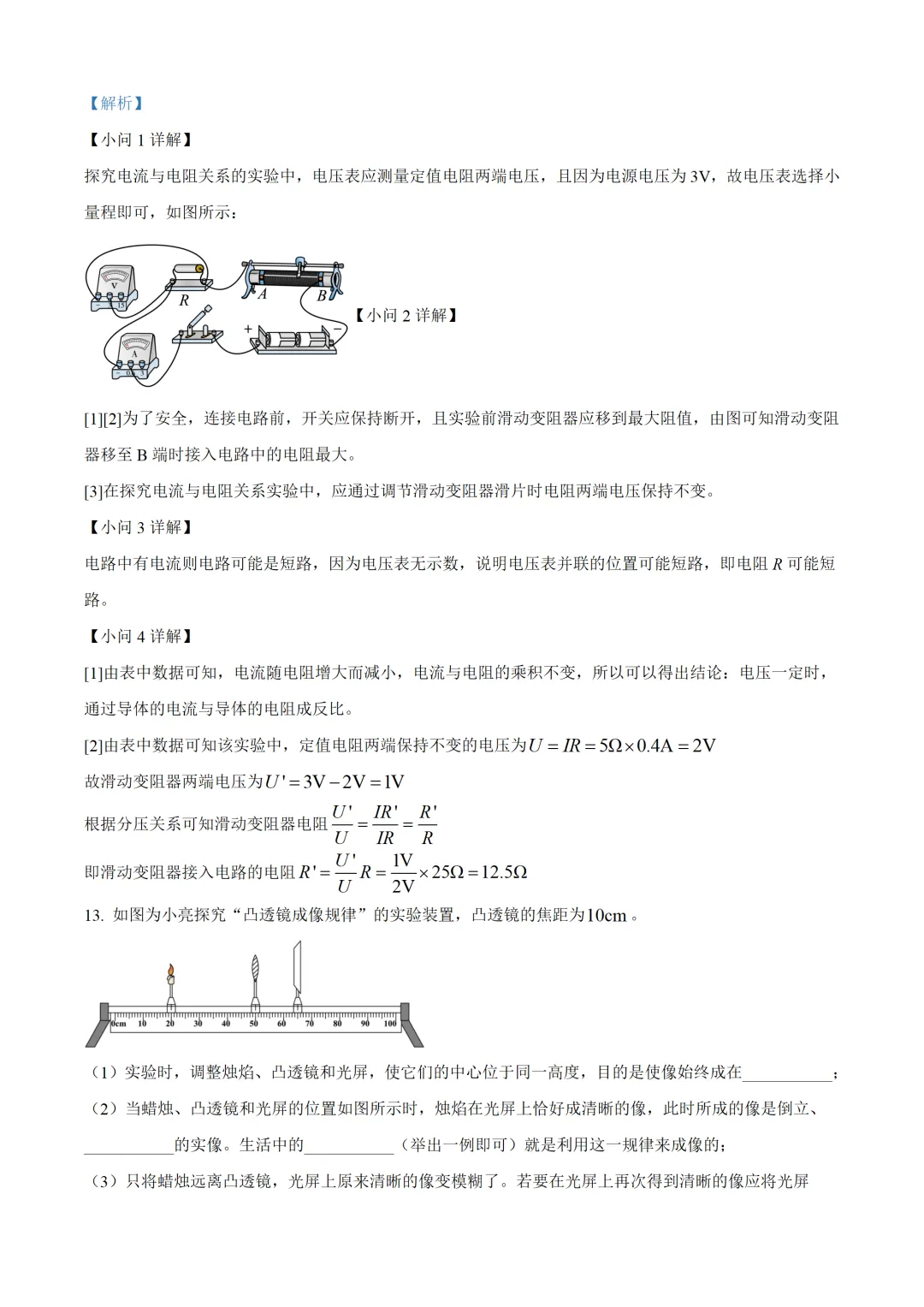 山西省2025年中考物理试卷(免费领) 第17张