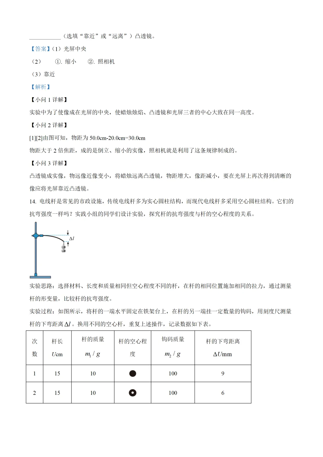 山西省2025年中考物理试卷(免费领) 第18张