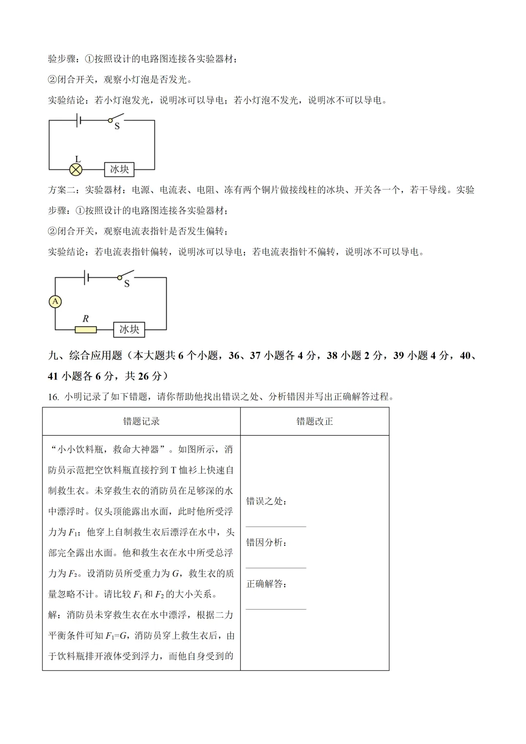 山西省2025年中考物理试卷(免费领) 第20张