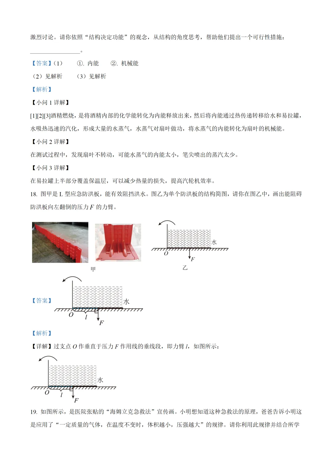 山西省2025年中考物理试卷(免费领) 第22张