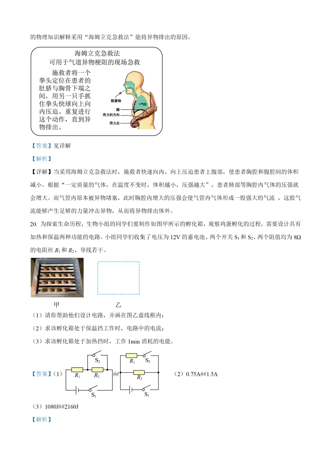 山西省2025年中考物理试卷(免费领) 第23张